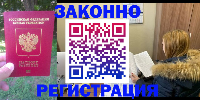 временная регистрация купить в Воркуте
