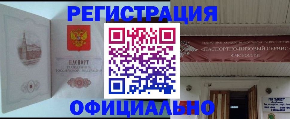временная регистрация для всех в Воркуте